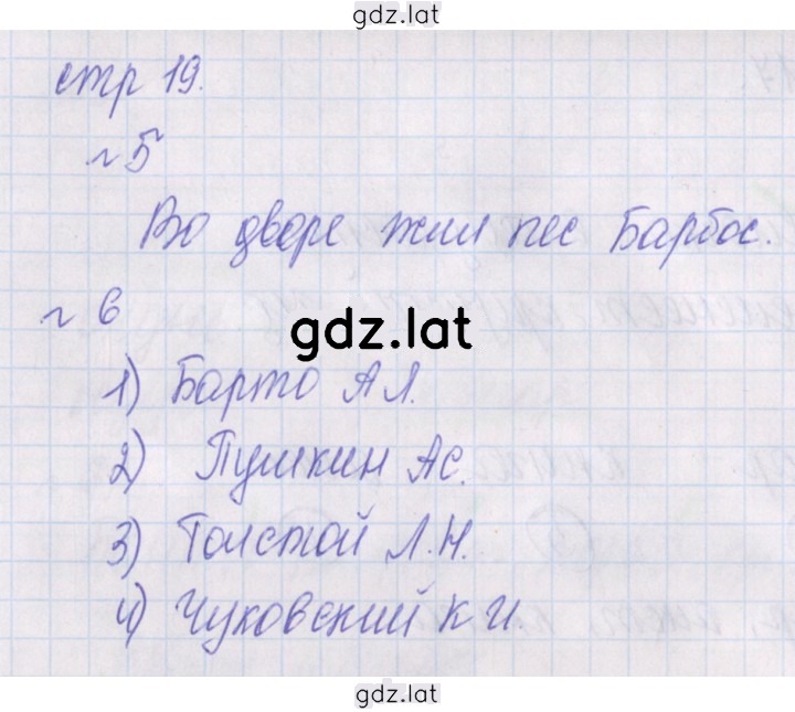 Решение задания № 19 — страница 1