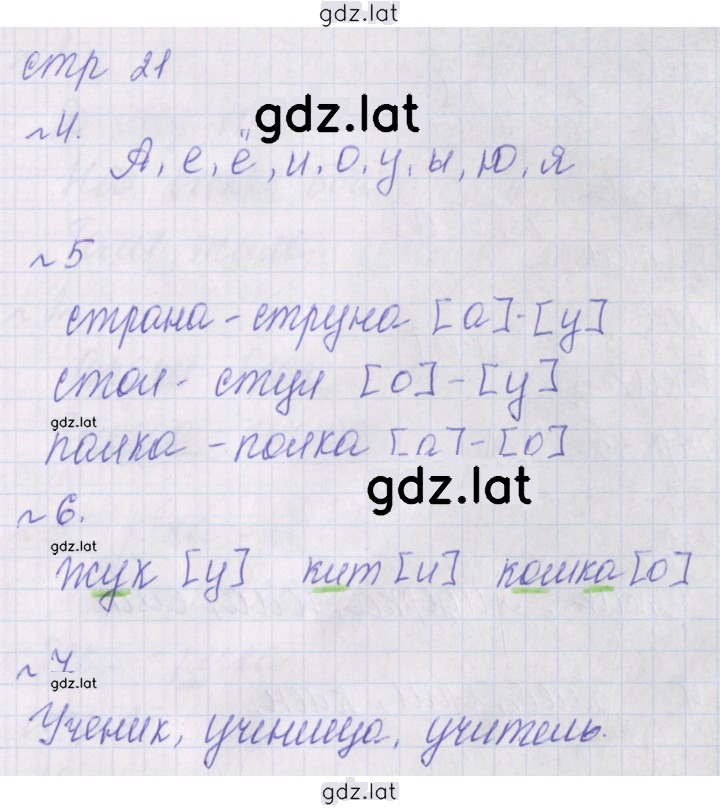 Решение задания № 21 — страница 1