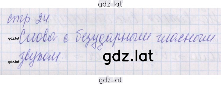Решение задания № 24 — страница 1