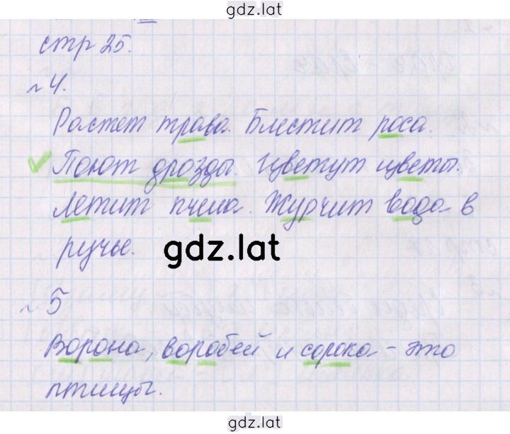Решение задания № 25 — страница 1