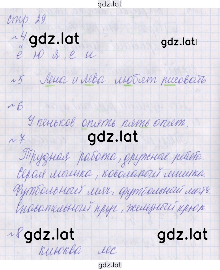 Решение задания № 29 — страница 1