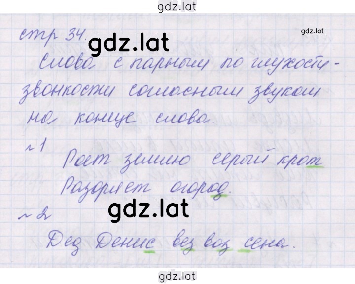 Решение задания № 34 — страница 1