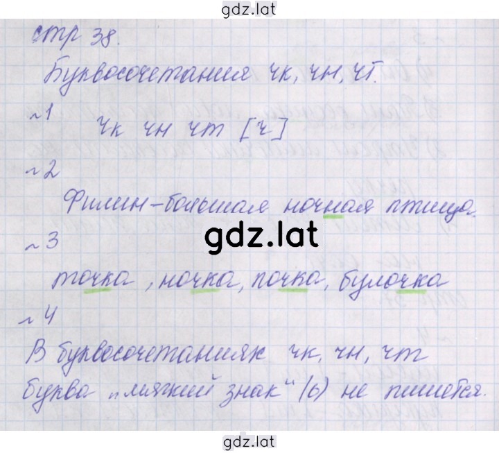 Решение задания № 38 — страница 1