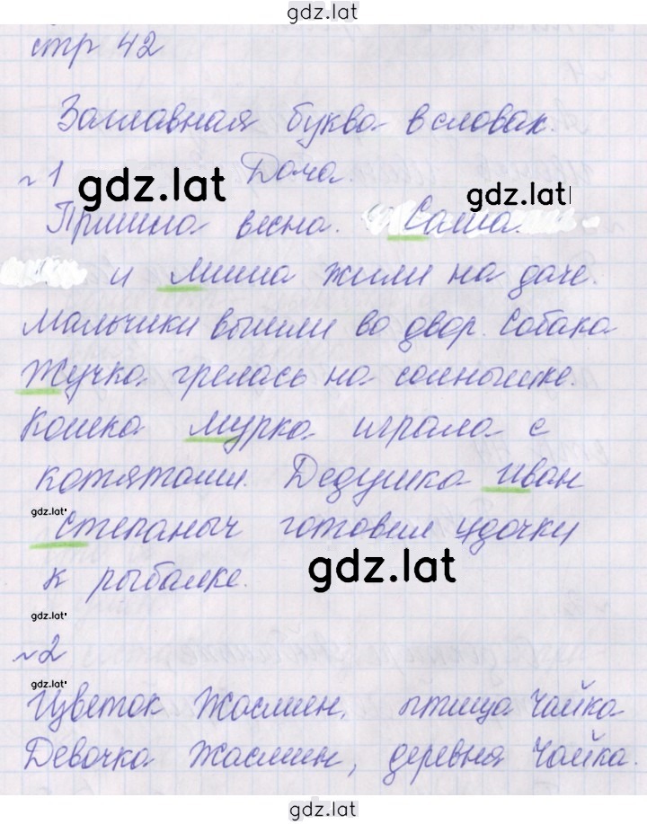 Решение задания № 42 — страница 1
