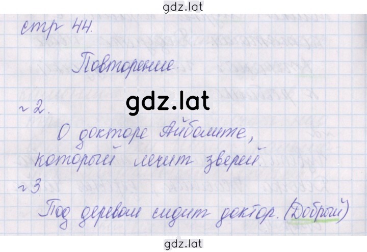 Решение задания № 44 — страница 1