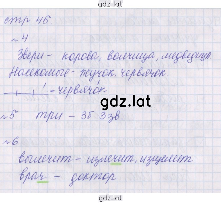 Решение задания № 45 — страница 1