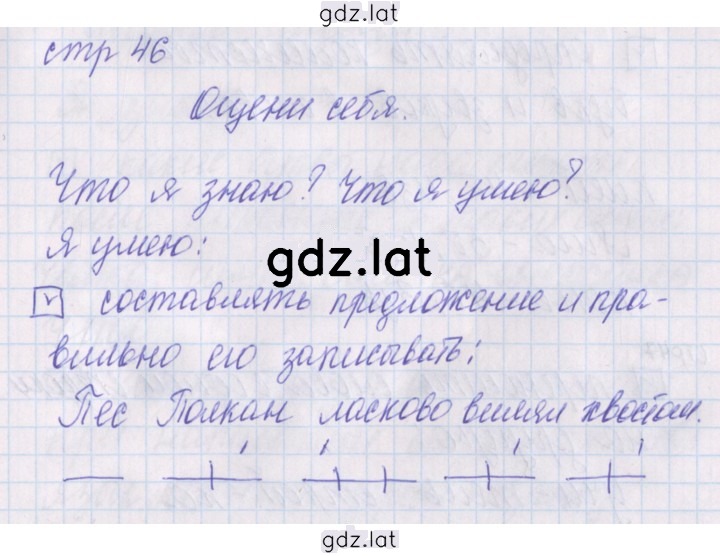 Решение задания № 46 — страница 1