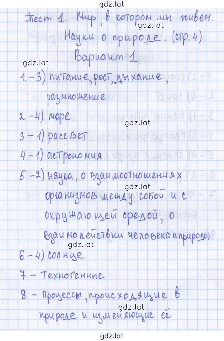 Решение задания № 1 — страница 1