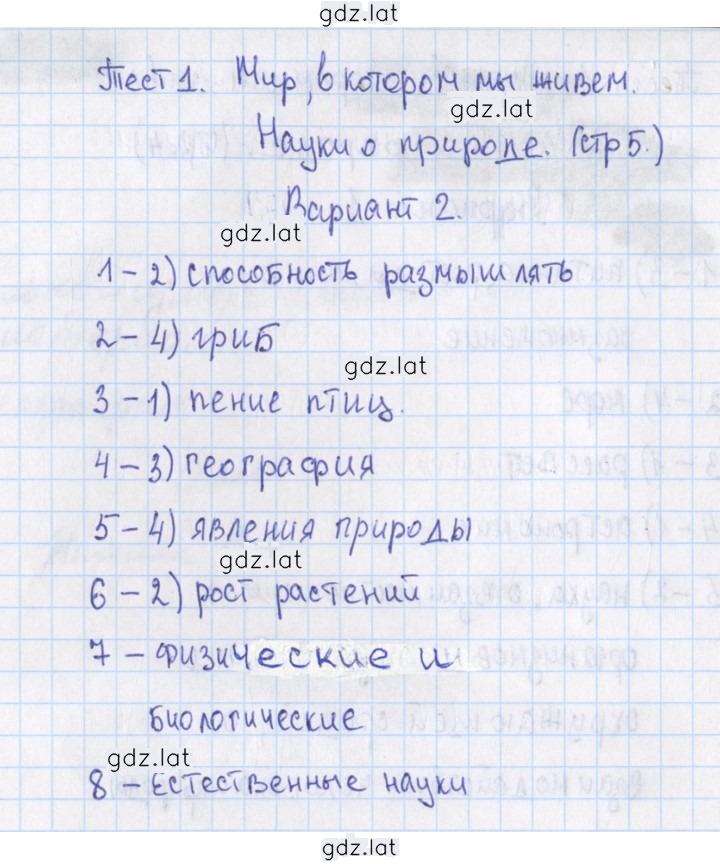Решение задания № 2 — страница 1