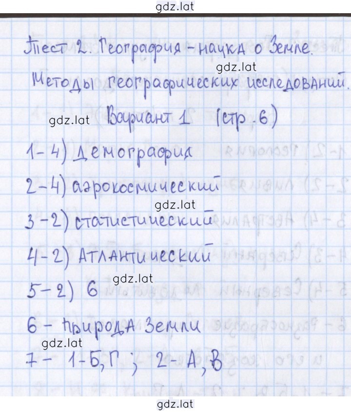Решение задания № 1 — страница 1