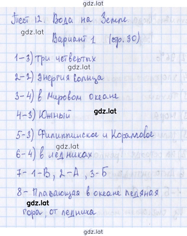 Решение задания № 1 — страница 1