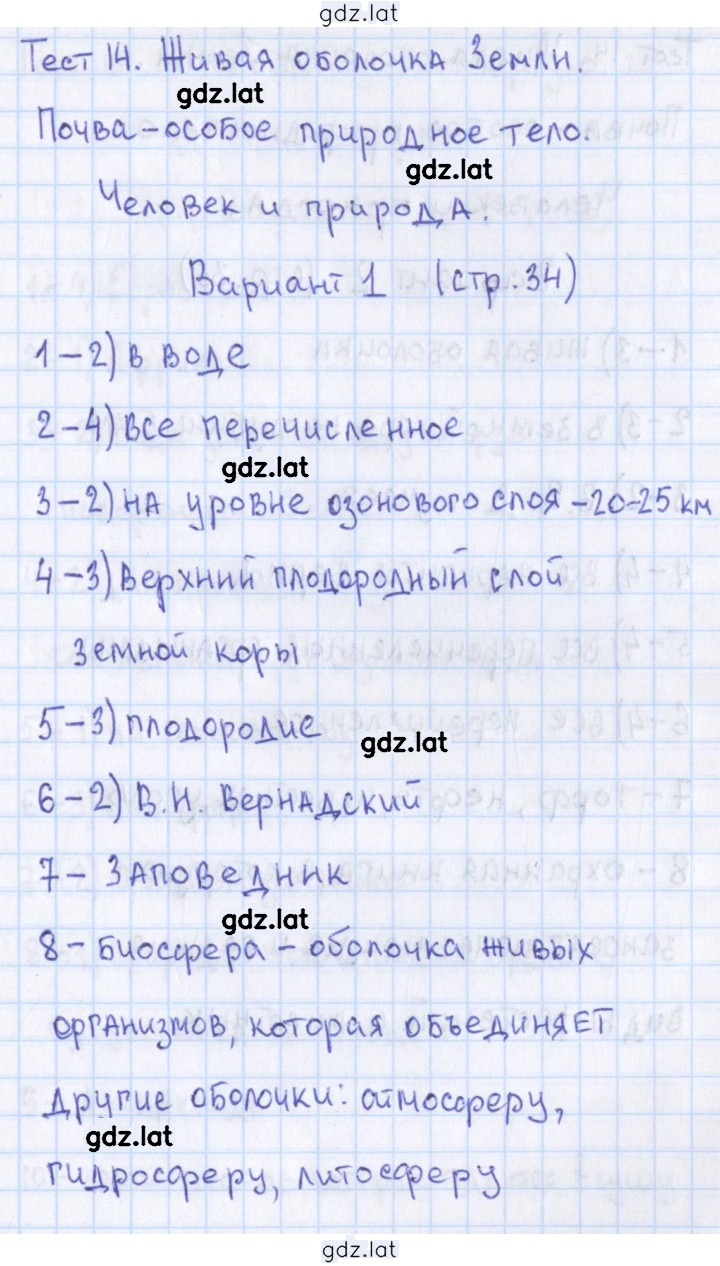 Решение задания № 1 — страница 1