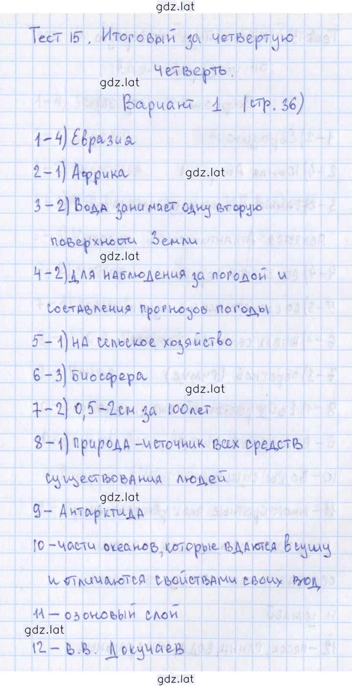 Решение задания № 1 — страница 1