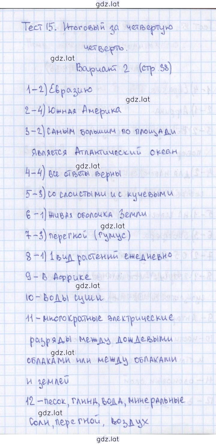 Решение задания № 2 — страница 1
