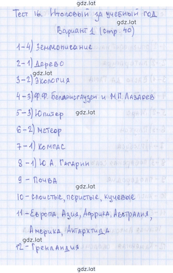 Решение задания № 1 — страница 1