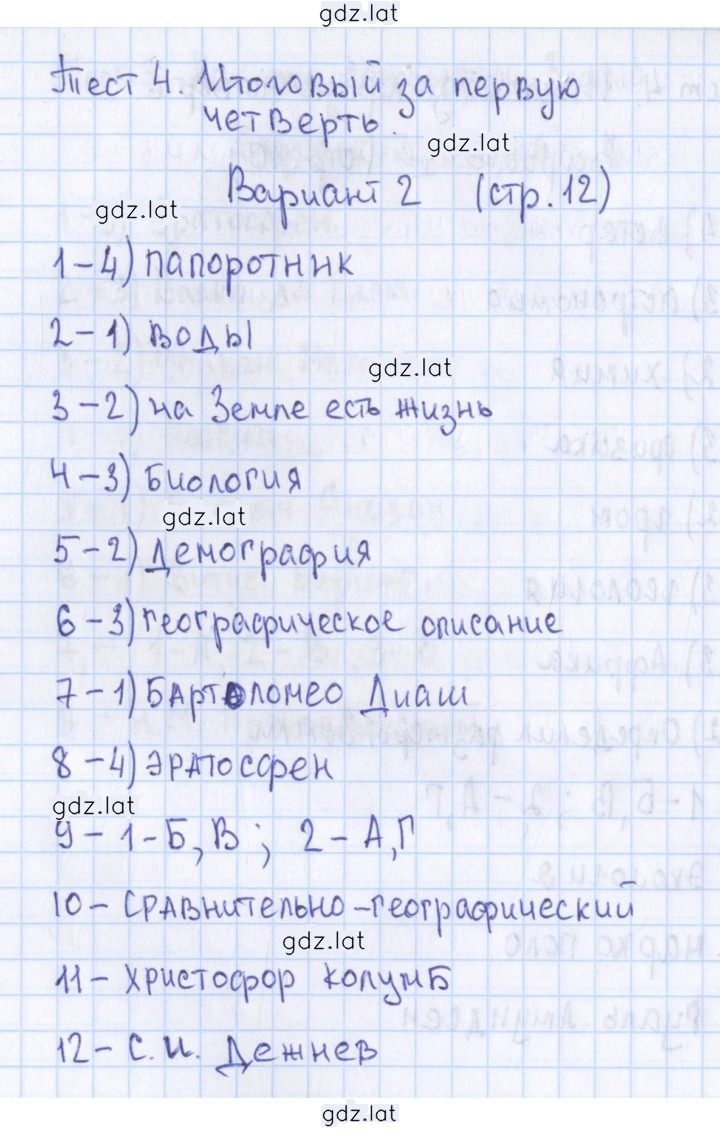 Решение задания № 2 — страница 1
