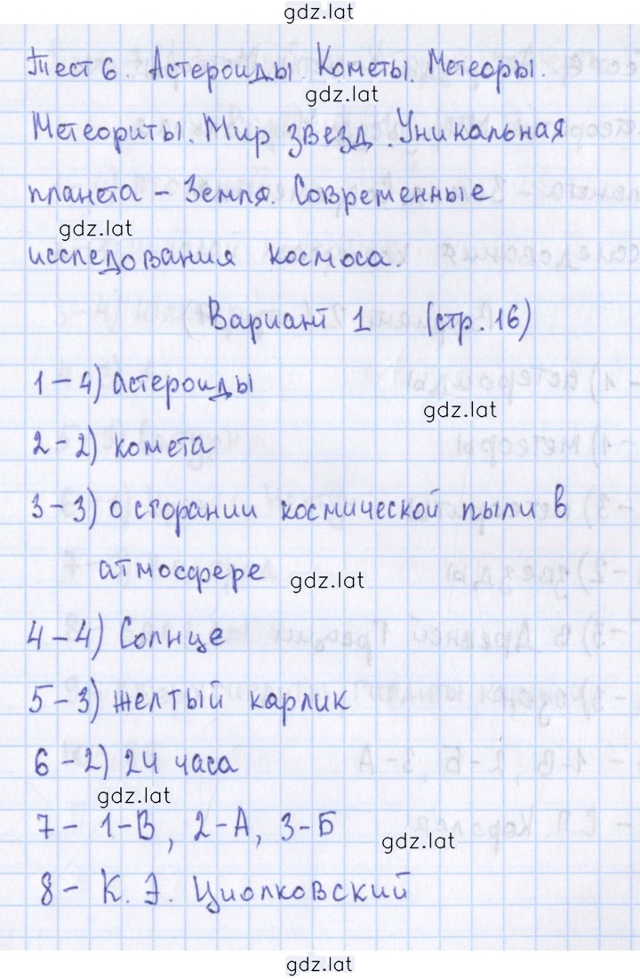 Решение задания № 1 — страница 1