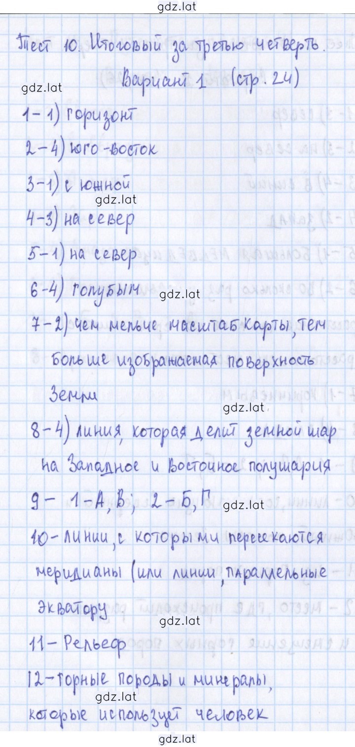 Решение задания № 1 — страница 1