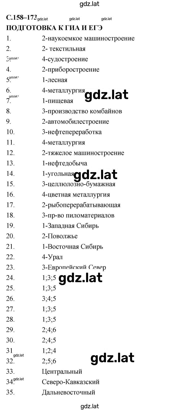 Решение задания № 158–173 — страница 1