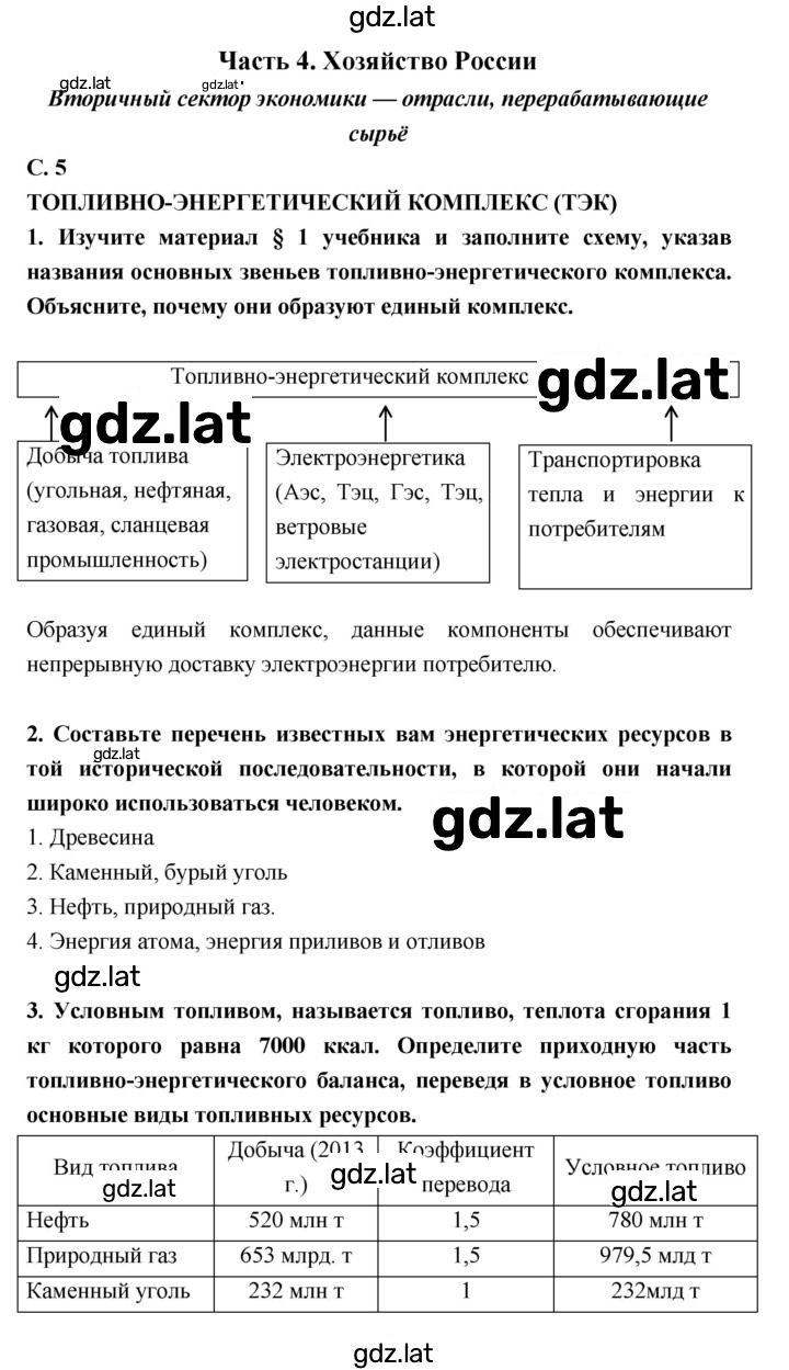 Решение задания № 5 — страница 1