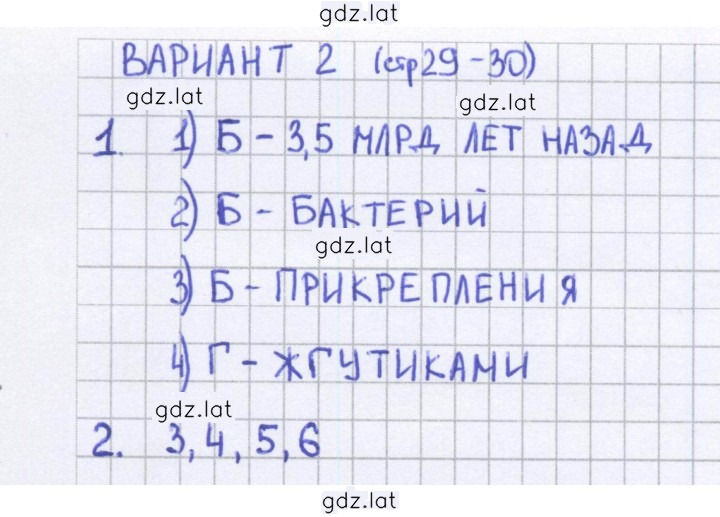 Решение задания № 29 — страница 1