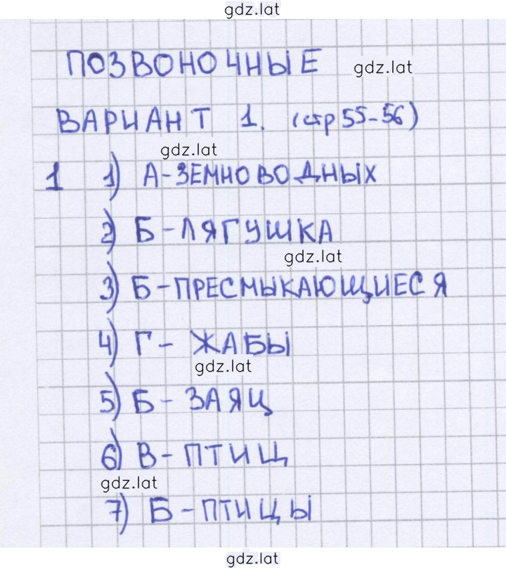 Решение задания № 55 — страница 1