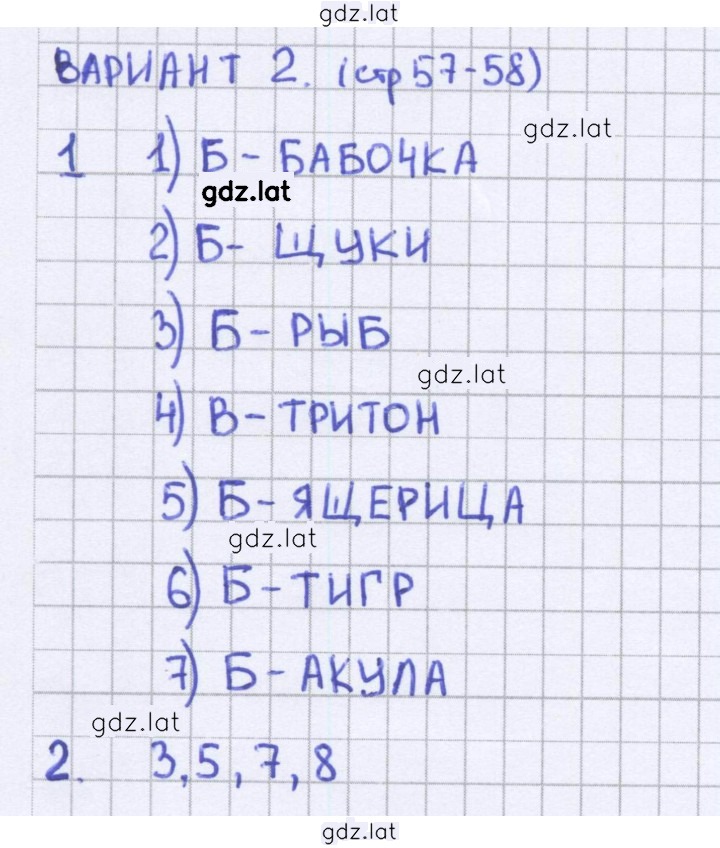 Решение задания № 57 — страница 1