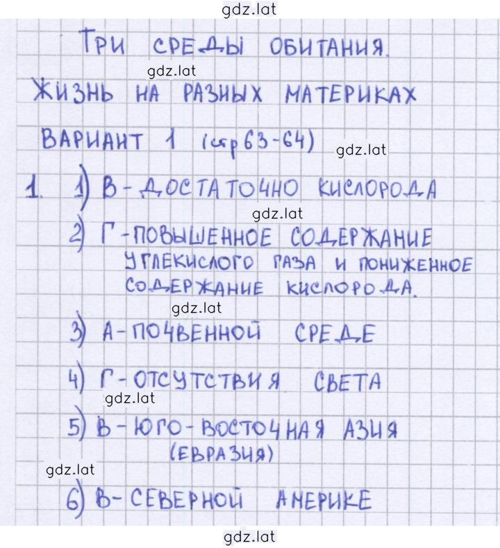 Решение задания № 63 — страница 1