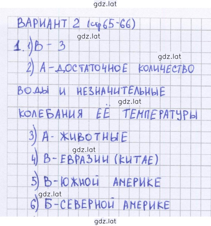 Решение задания № 65 — страница 1