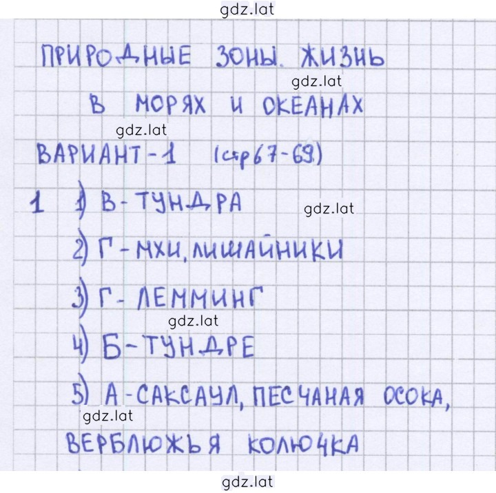Решение задания № 67 — страница 1