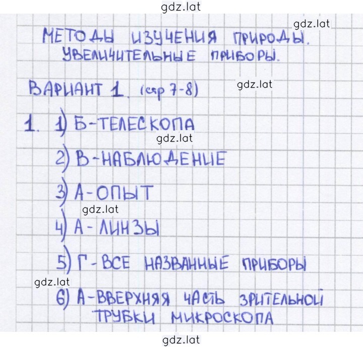 Решение задания № 7 — страница 1
