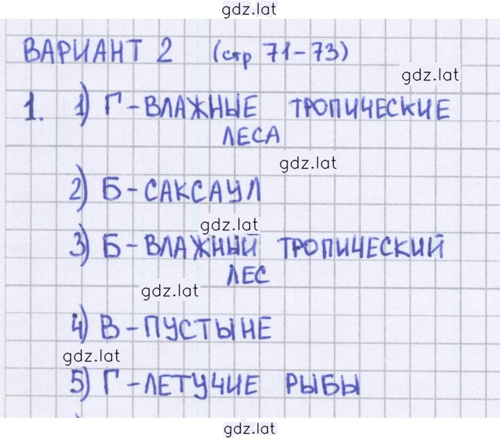 Решение задания № 71 — страница 1