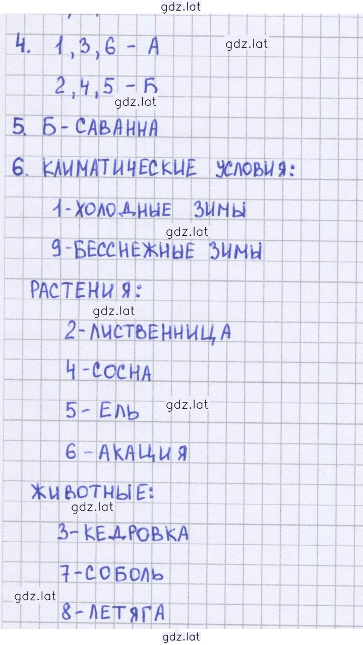 Решение задания № 73 — страница 1