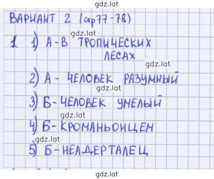 Решение задания № 77 — страница 1