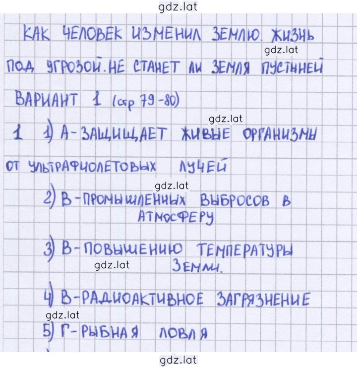 Решение задания № 79 — страница 1