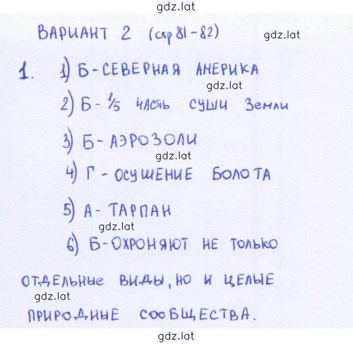 Решение задания № 81 — страница 1