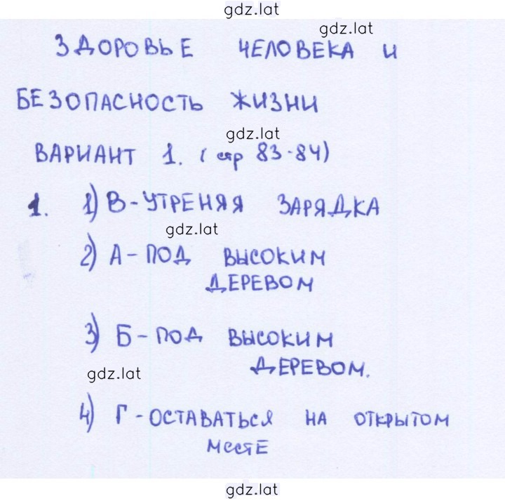 Решение задания № 83 — страница 1