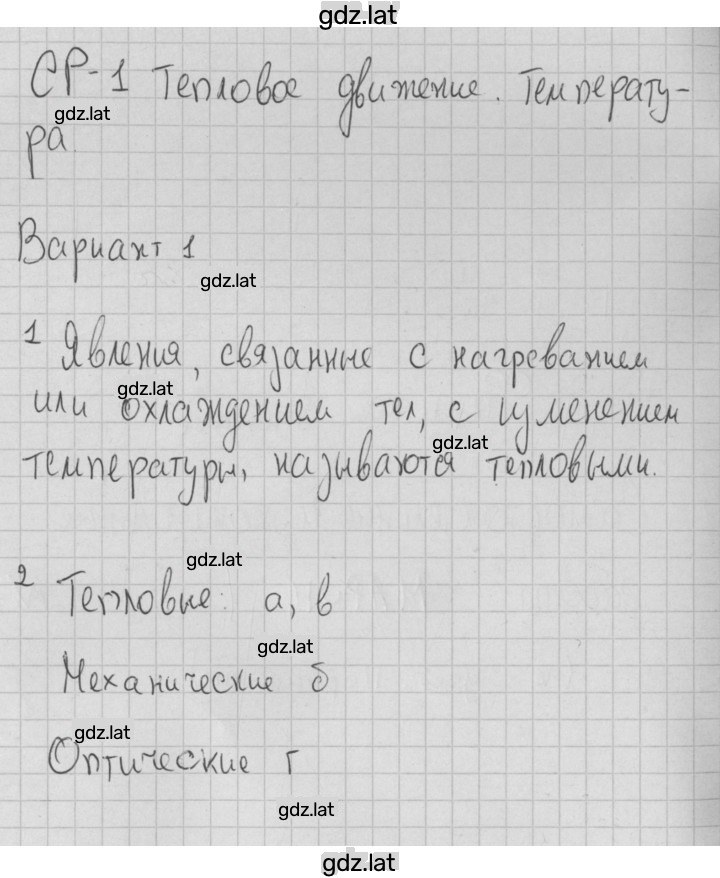 Решение задания № 1 — страница 1