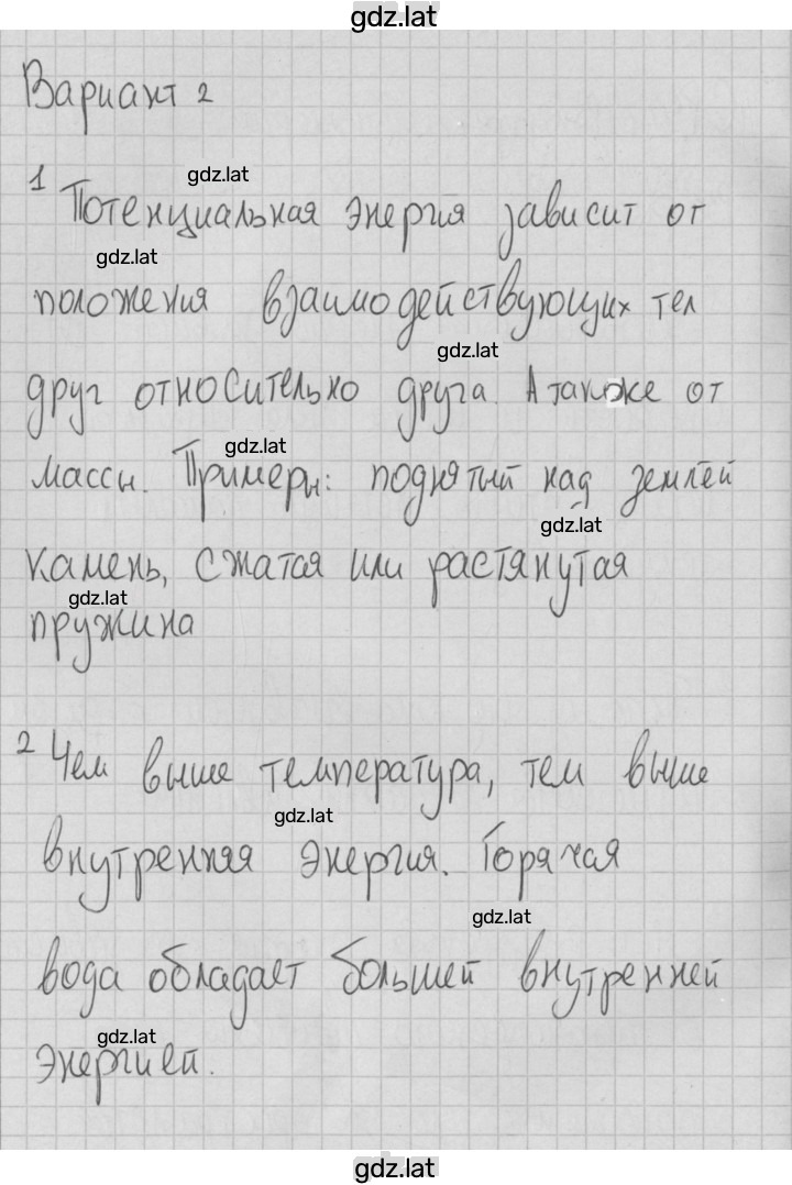 Решение задания № 2 — страница 1