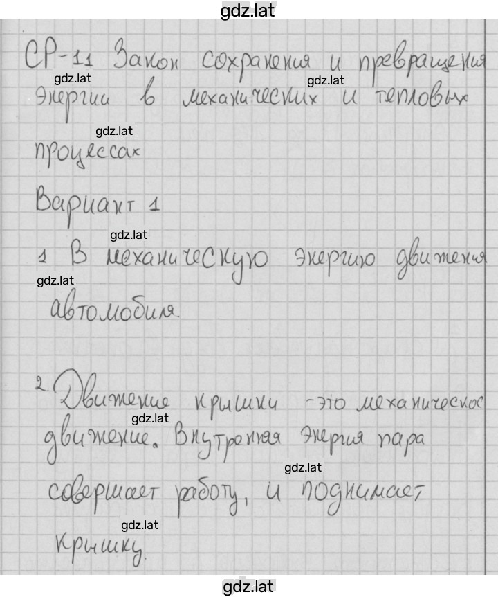 Решение задания № 1 — страница 1