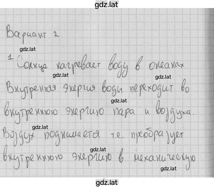 Решение задания № 2 — страница 1