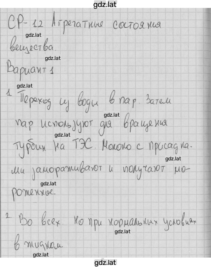 Решение задания № 1 — страница 1