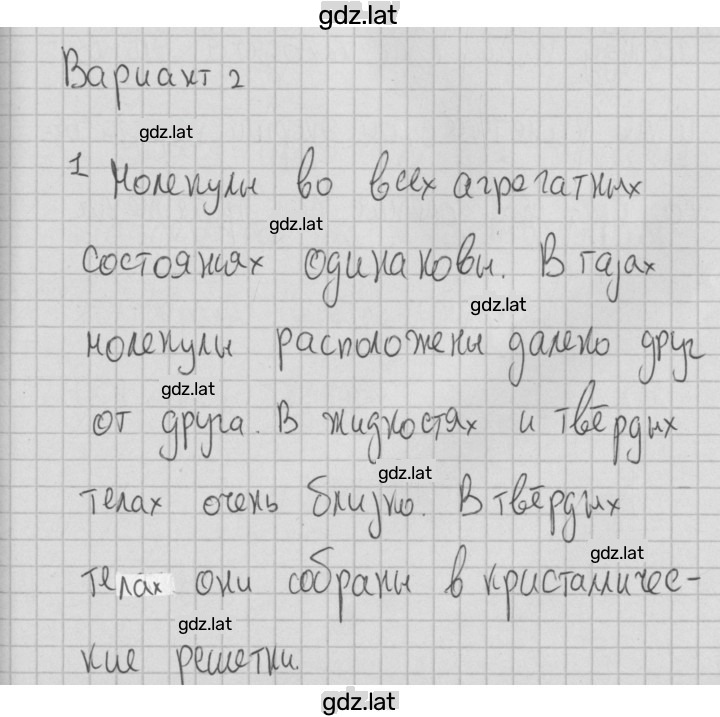 Решение задания № 2 — страница 1