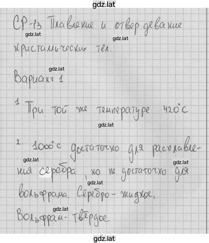 Решение задания № 1 — страница 1