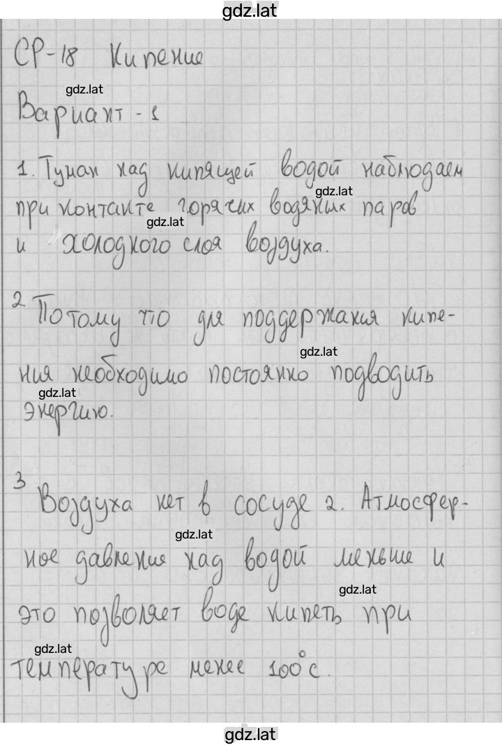 Решение задания № 1 — страница 1