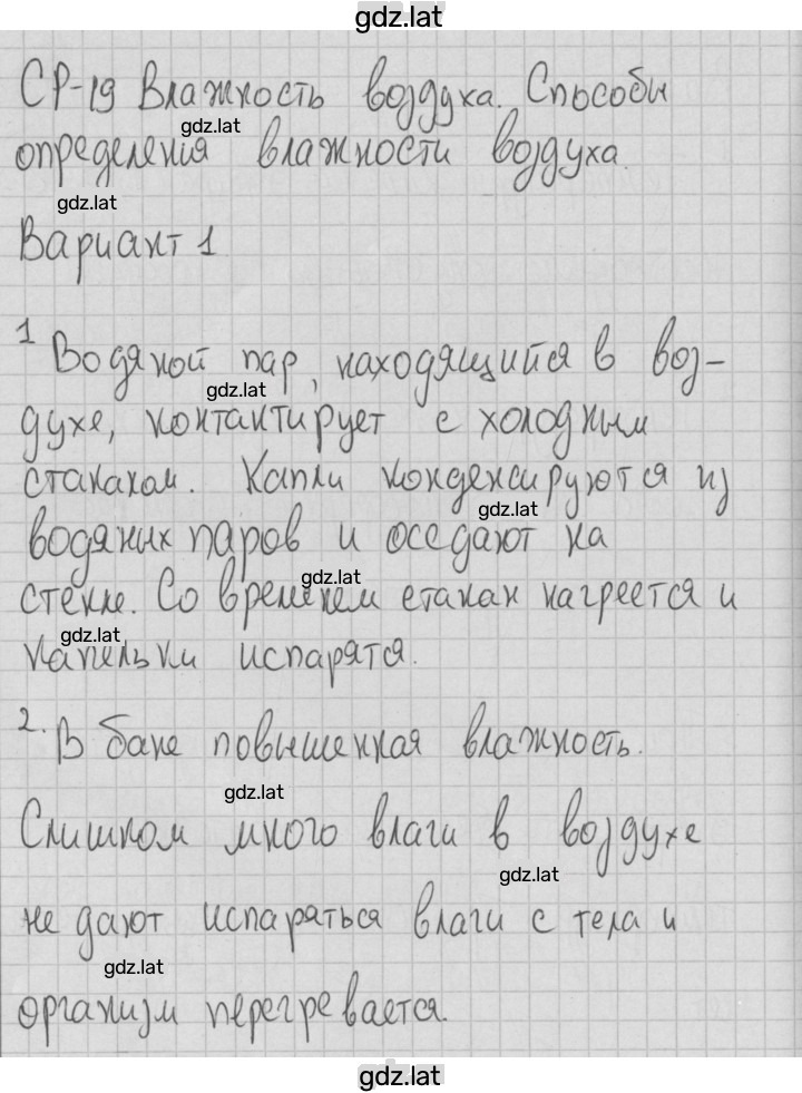 Решение задания № 1 — страница 1