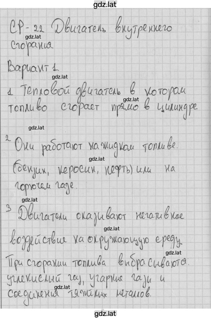 Решение задания № 1 — страница 1