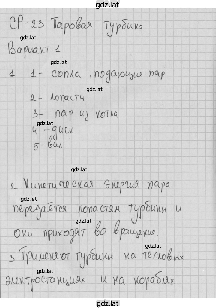 Решение задания № 1 — страница 1
