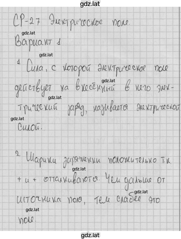 Решение задания № 1 — страница 1
