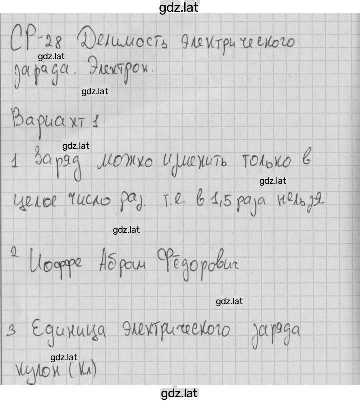 Решение задания № 1 — страница 1